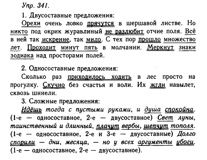 Русский язык, 11 класс, Гольцова, Шамшин, 2011, задание: 341