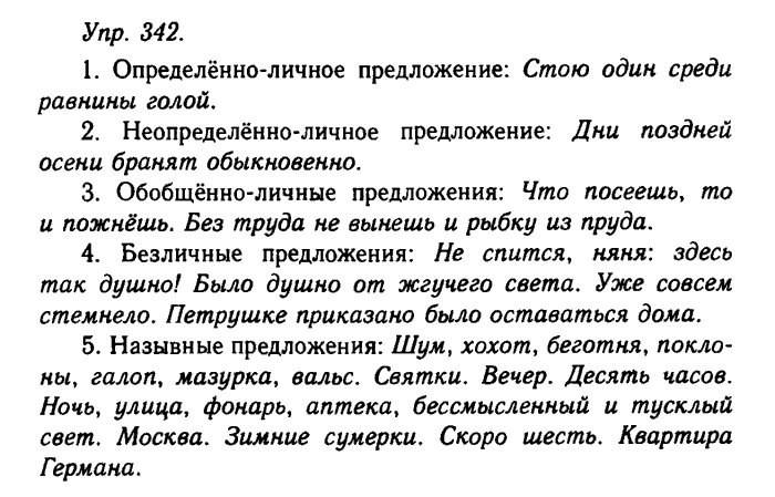 Русский язык, 11 класс, Гольцова, Шамшин, 2011, задание: 342