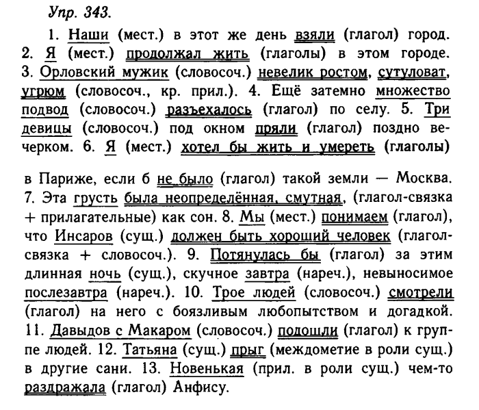 Русский язык, 11 класс, Гольцова, Шамшин, 2011, задание: 343