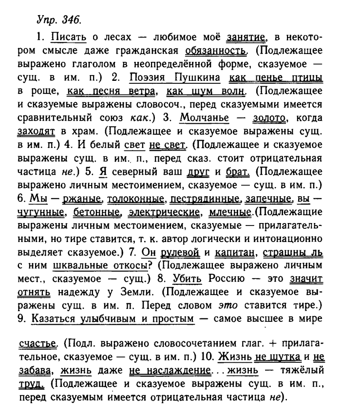 Русский язык, 11 класс, Гольцова, Шамшин, 2011, задание: 346
