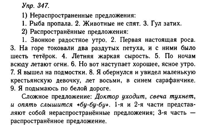 Русский язык, 11 класс, Гольцова, Шамшин, 2011, задание: 347