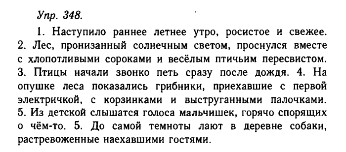 Русский язык, 11 класс, Гольцова, Шамшин, 2011, задание: 348