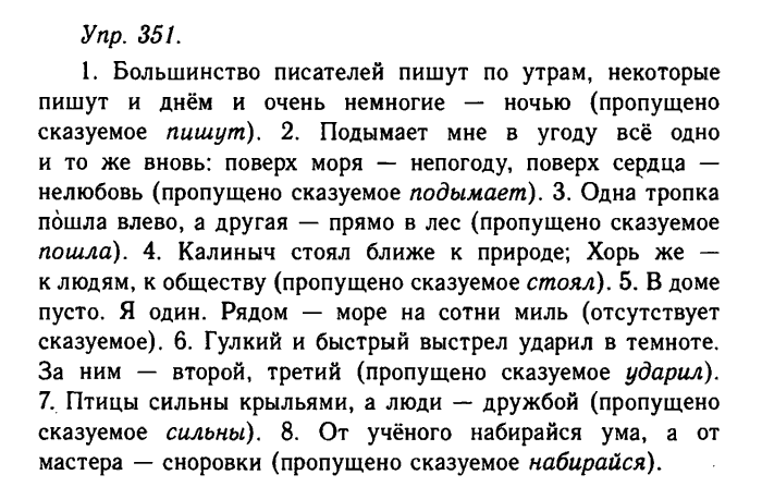 Русский язык, 11 класс, Гольцова, Шамшин, 2011, задание: 351
