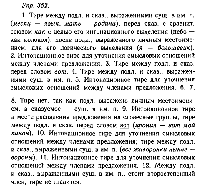 Русский язык, 11 класс, Гольцова, Шамшин, 2011, задание: 352