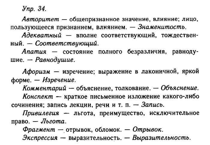 Русский язык, 11 класс, Гольцова, Шамшин, 2011, задание: 34