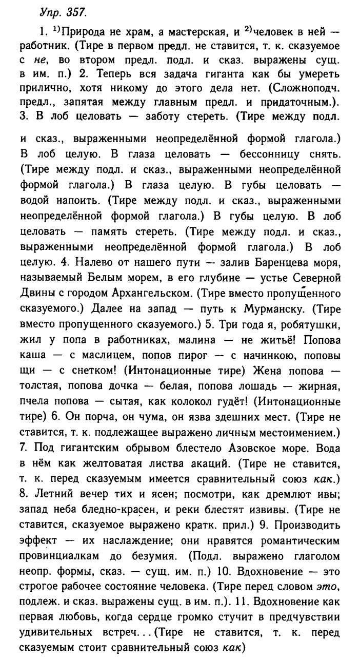 Русский язык, 11 класс, Гольцова, Шамшин, 2011, задание: 357
