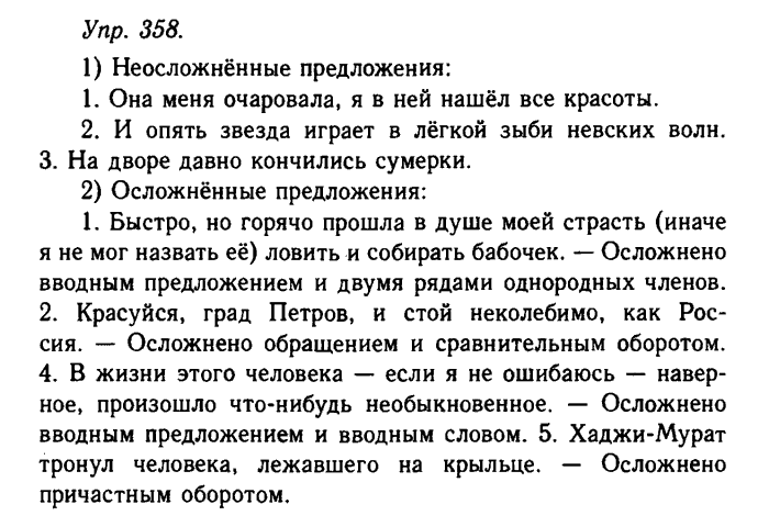 Русский язык, 11 класс, Гольцова, Шамшин, 2011, задание: 358