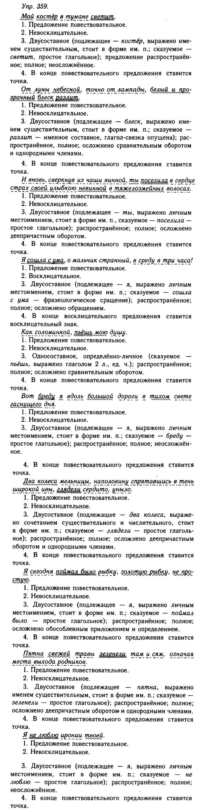 Русский язык, 11 класс, Гольцова, Шамшин, 2011, задание: 359