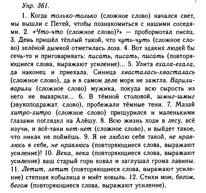 Русский язык, 11 класс, Гольцова, Шамшин, 2011, задание: 361