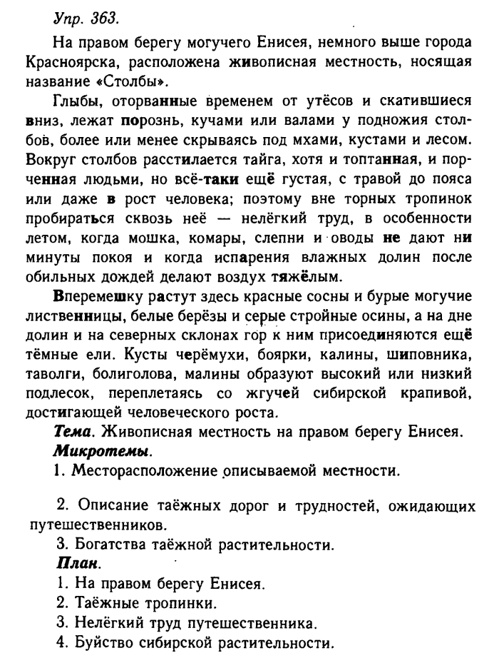 Русский язык, 11 класс, Гольцова, Шамшин, 2011, задание: 363