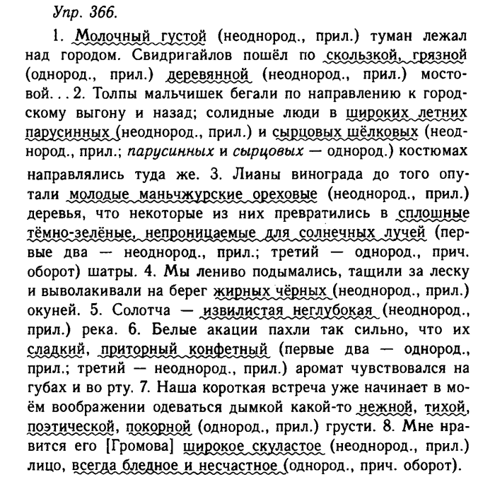 Русский язык, 11 класс, Гольцова, Шамшин, 2011, задание: 366