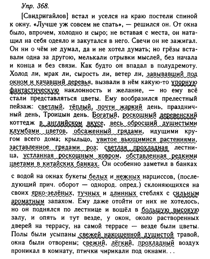 Русский язык, 11 класс, Гольцова, Шамшин, 2011, задание: 368