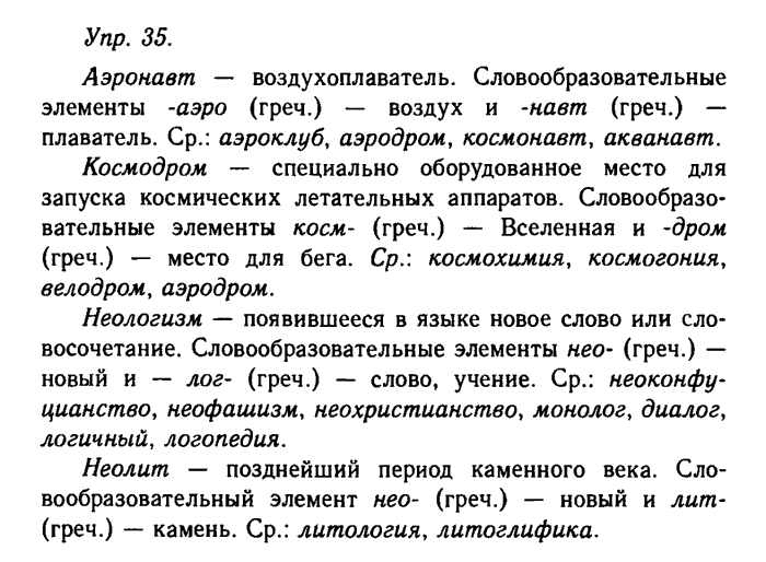 Русский язык, 11 класс, Гольцова, Шамшин, 2011, задание: 35