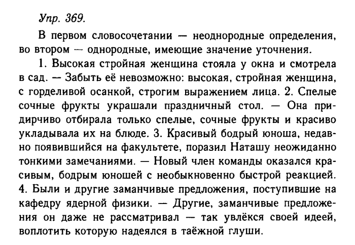 Русский язык, 11 класс, Гольцова, Шамшин, 2011, задание: 369