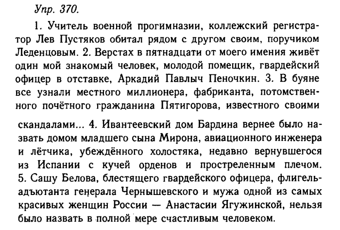 Русский язык, 11 класс, Гольцова, Шамшин, 2011, задание: 370