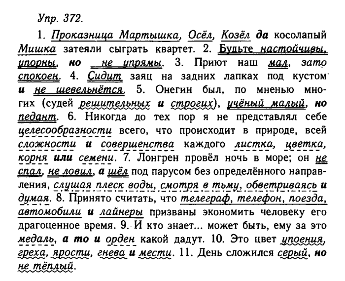 Русский язык, 11 класс, Гольцова, Шамшин, 2011, задание: 372