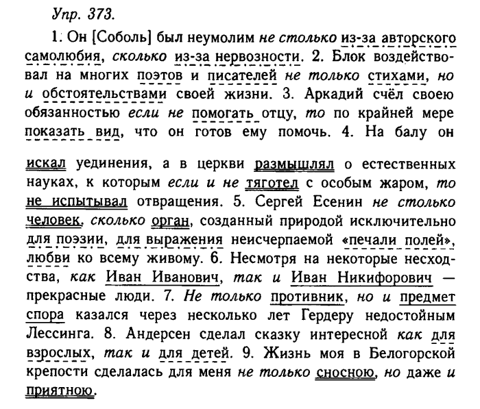 Русский язык, 11 класс, Гольцова, Шамшин, 2011, задание: 373