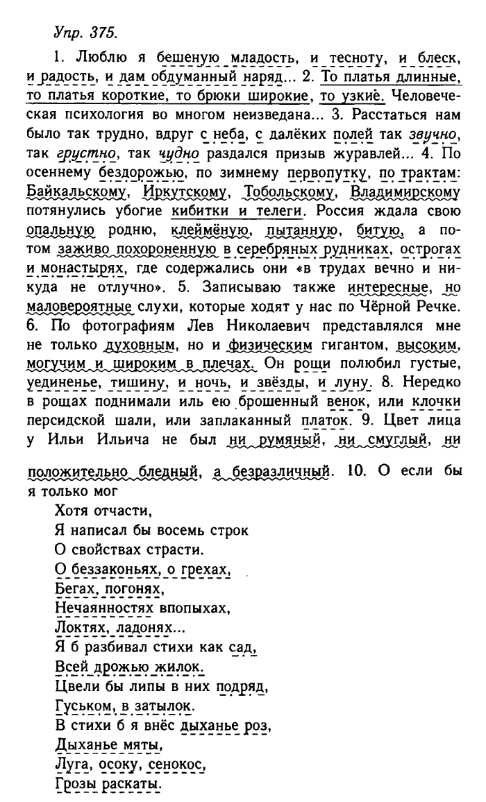 Русский язык, 11 класс, Гольцова, Шамшин, 2011, задание: 375