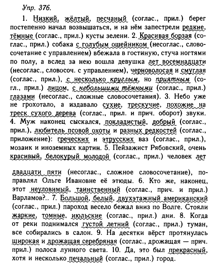 Русский язык, 11 класс, Гольцова, Шамшин, 2011, задание: 376
