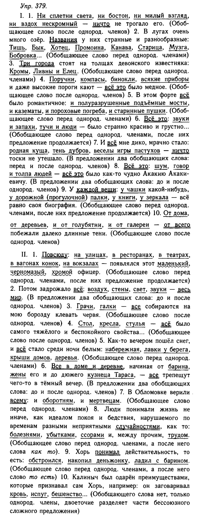 Русский язык, 11 класс, Гольцова, Шамшин, 2011, задание: 379