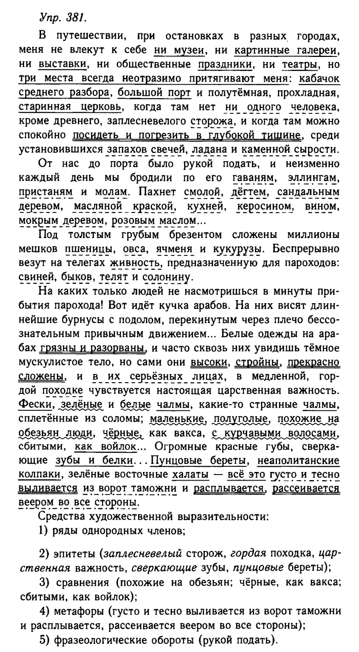 Русский язык, 11 класс, Гольцова, Шамшин, 2011, задание: 381
