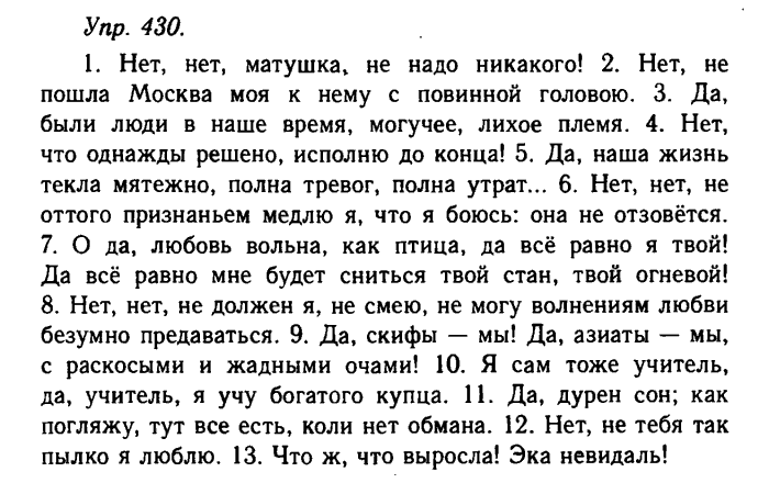 Русский язык, 11 класс, Гольцова, Шамшин, 2011, задание: 383