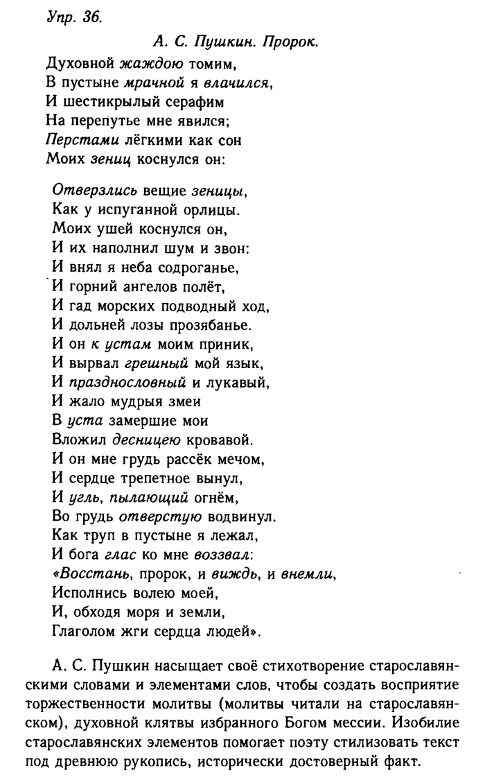 Русский язык, 11 класс, Гольцова, Шамшин, 2011, задание: 36