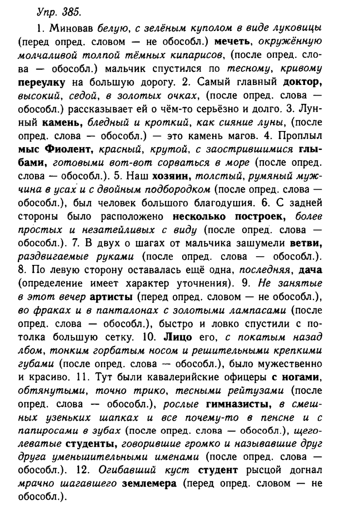 Русский язык, 11 класс, Гольцова, Шамшин, 2011, задание: 385