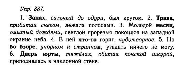 Русский язык, 11 класс, Гольцова, Шамшин, 2011, задание: 387