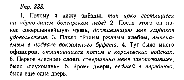 Русский язык, 11 класс, Гольцова, Шамшин, 2011, задание: 388