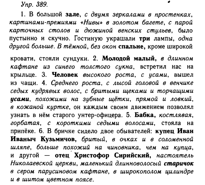 Русский язык, 11 класс, Гольцова, Шамшин, 2011, задание: 389