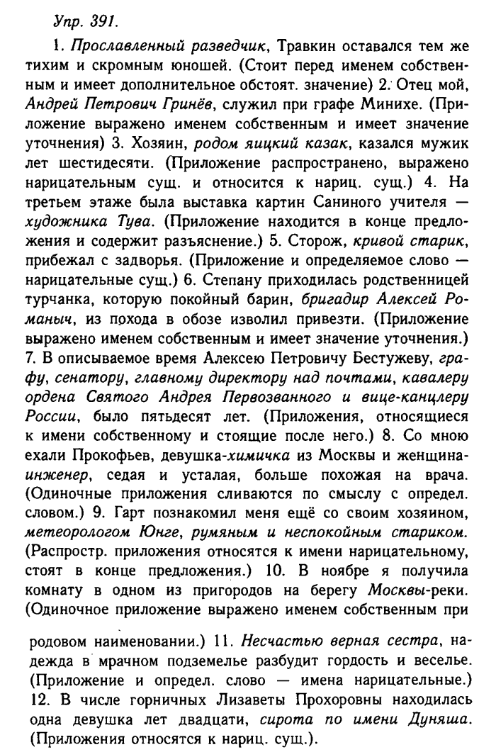 Русский язык, 11 класс, Гольцова, Шамшин, 2011, задание: 391