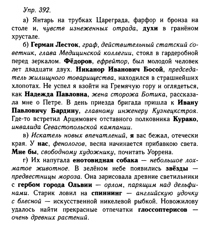 Русский язык, 11 класс, Гольцова, Шамшин, 2011, задание: 392