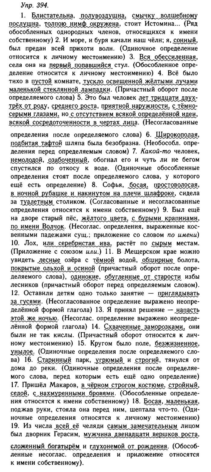 Русский язык, 11 класс, Гольцова, Шамшин, 2011, задание: 394