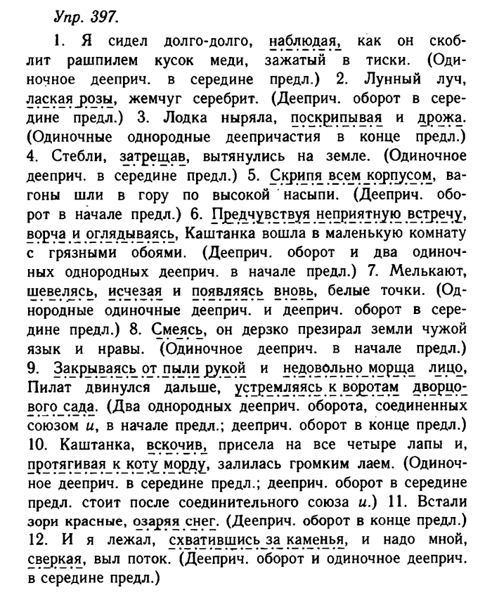 Русский язык, 11 класс, Гольцова, Шамшин, 2011, задание: 397