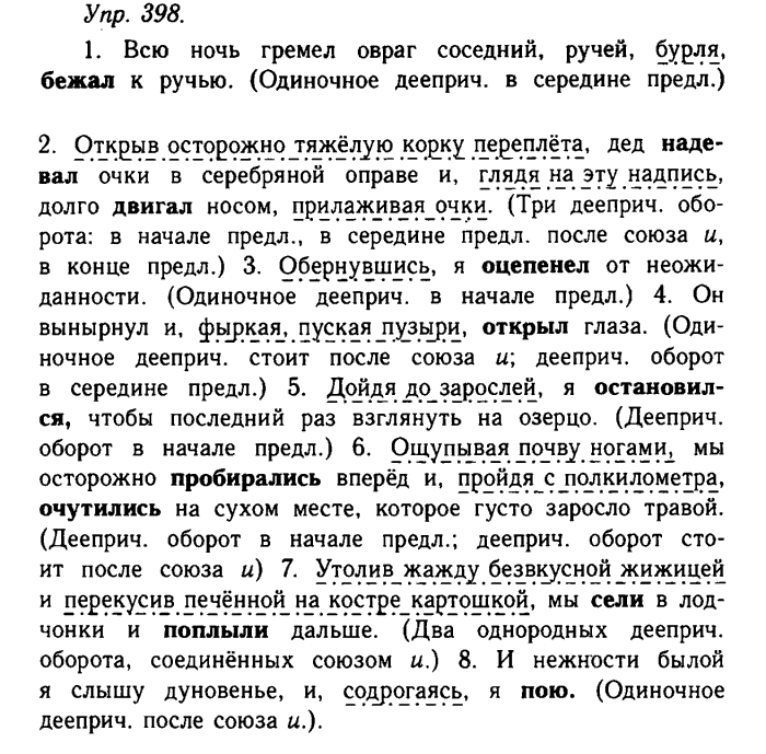 Русский язык, 11 класс, Гольцова, Шамшин, 2011, задание: 398