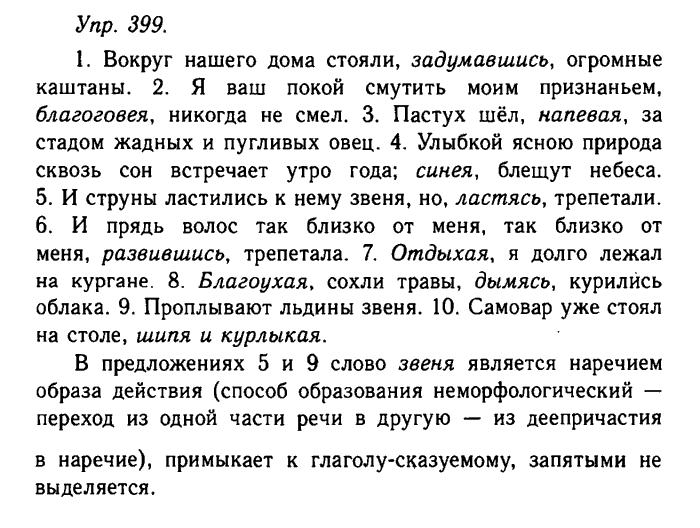 Русский язык, 11 класс, Гольцова, Шамшин, 2011, задание: 399