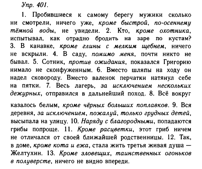 Русский язык, 11 класс, Гольцова, Шамшин, 2011, задание: 401