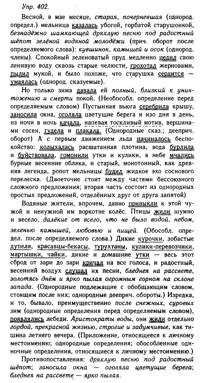Русский язык, 11 класс, Гольцова, Шамшин, 2011, задание: 402