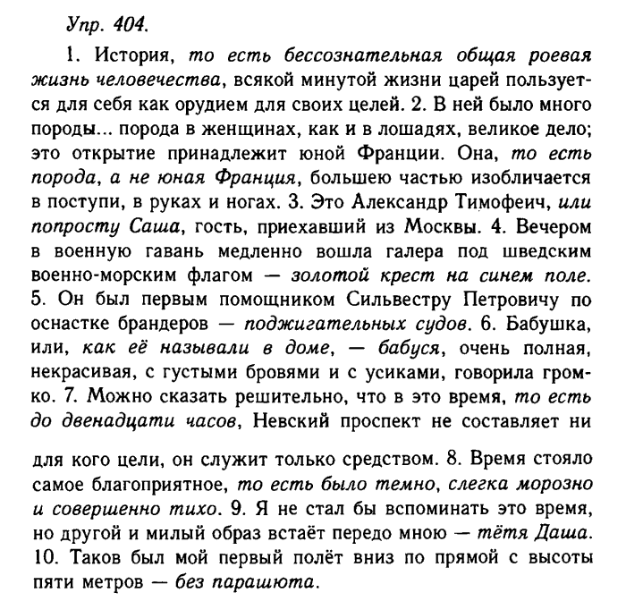 Русский язык, 11 класс, Гольцова, Шамшин, 2011, задание: 404
