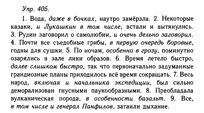 Русский язык, 11 класс, Гольцова, Шамшин, 2011, задание: 405