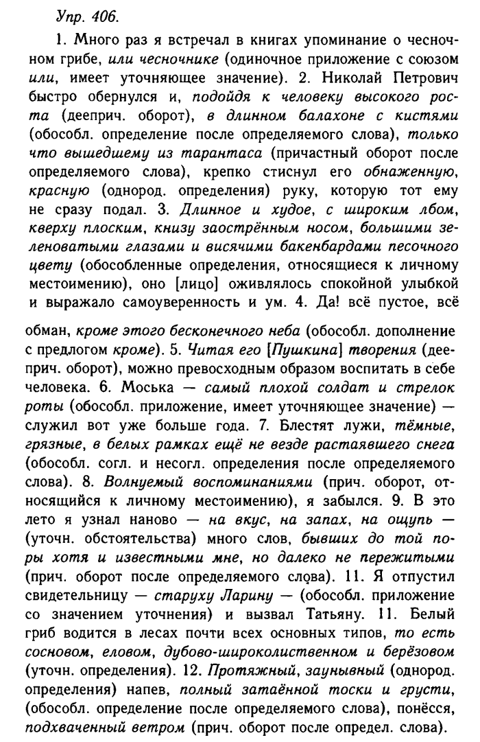 Русский язык, 11 класс, Гольцова, Шамшин, 2011, задание: 406