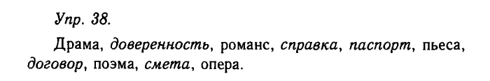 Русский язык, 11 класс, Гольцова, Шамшин, 2011, задание: 38