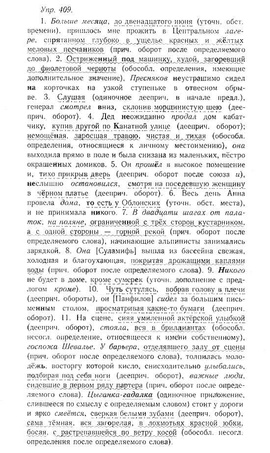 Русский язык, 11 класс, Гольцова, Шамшин, 2011, задание: 409