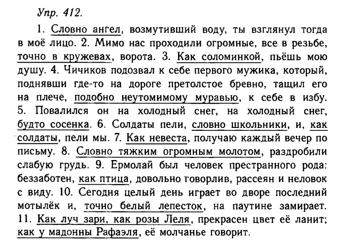 Русский язык, 11 класс, Гольцова, Шамшин, 2011, задание: 412