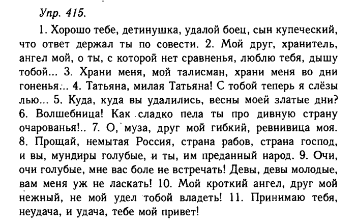 Русский язык, 11 класс, Гольцова, Шамшин, 2011, задание: 415
