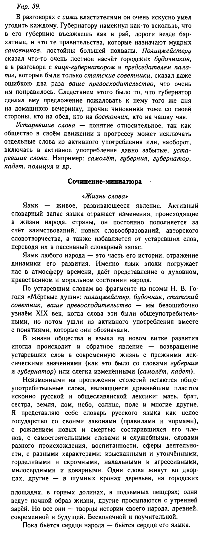 Русский язык, 11 класс, Гольцова, Шамшин, 2011, задание: 39