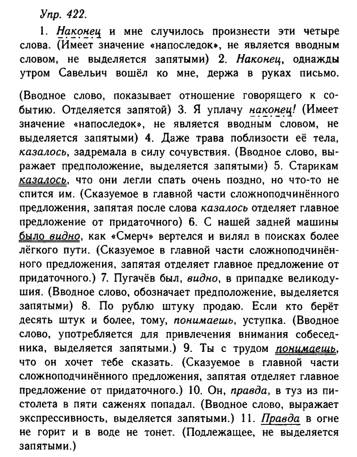 Русский язык, 11 класс, Гольцова, Шамшин, 2011, задание: 422