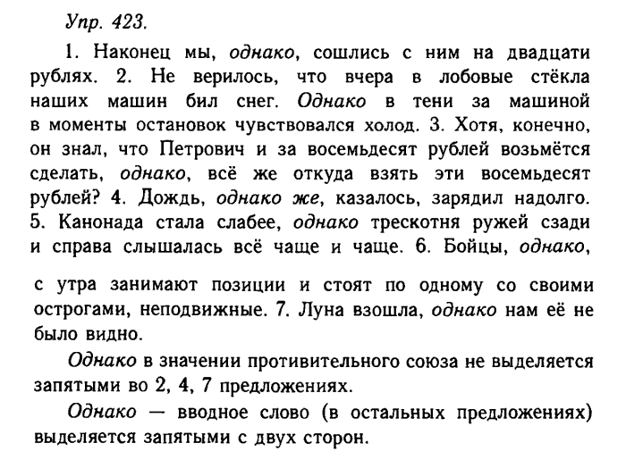 Русский язык, 11 класс, Гольцова, Шамшин, 2011, задание: 423