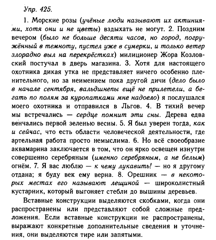 Русский язык, 11 класс, Гольцова, Шамшин, 2011, задание: 425